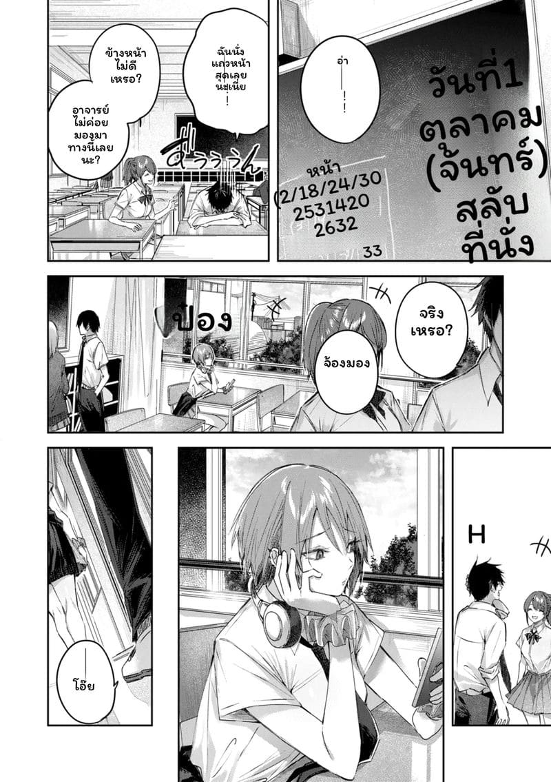 โดจิน ไข้สตรอว์เบอร์รี่ แปลไทย